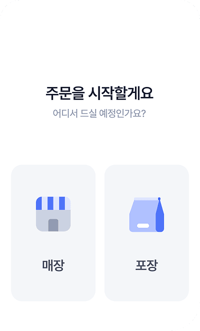 키오스크 설명 이미지